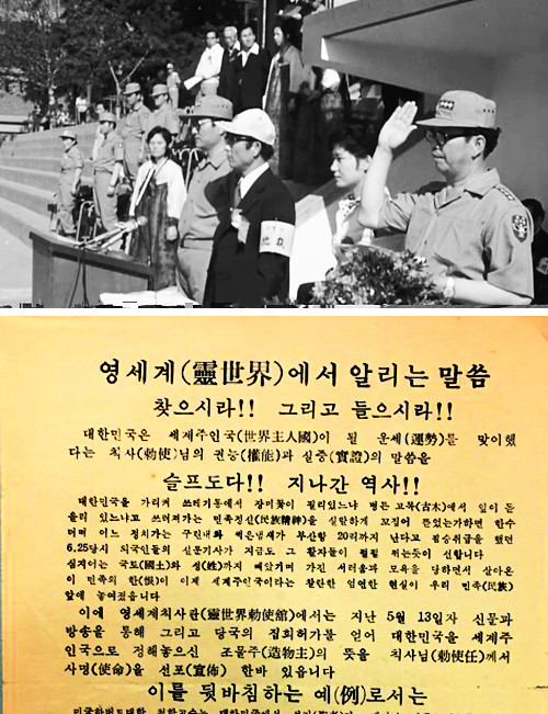 박근혜가 사랑한 최태민 | 인스티즈