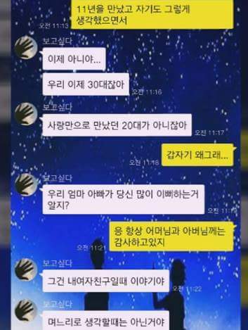  11년만난 여자친구를 차버린남자 | 인스티즈