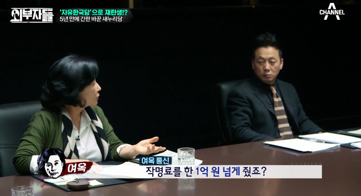 [외부자들] 자유한국당명을 디스하는 전여옥ㅋ | 인스티즈