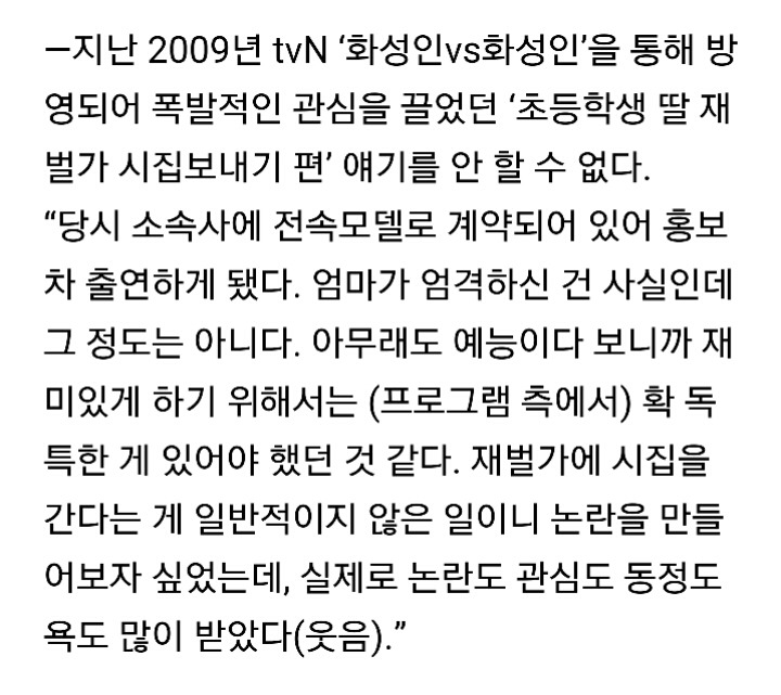 화성인 재벌가 시집보내기 딸 근황 | 인스티즈