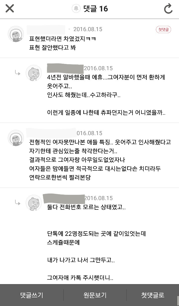 5년전 만난 문채원 닮은 알바생을 잊지못하는 공시생.jpg | 인스티즈