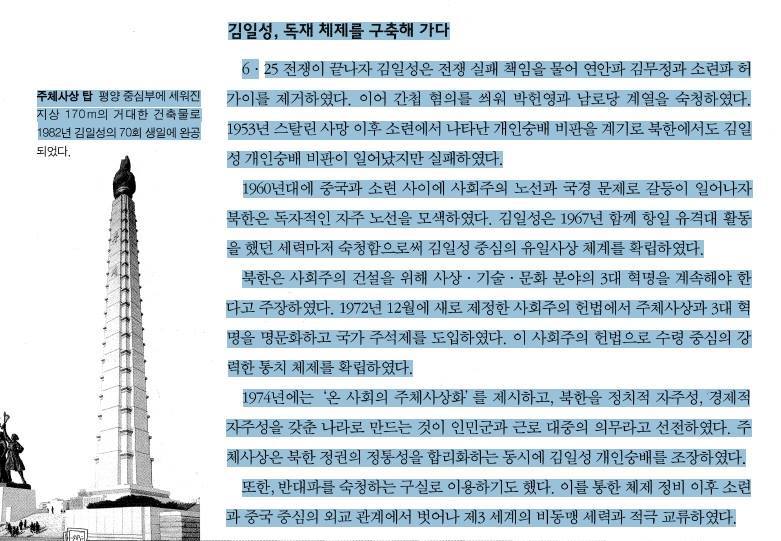 ??? : 솔직히 교과서에 주체사상 가르치면서 애들 이상하게 만드는거 아니에요? | 인스티즈