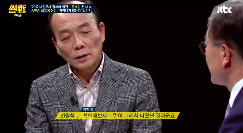 [썰전] 송민순 회고록에 대해 해명하는 문재인 | 인스티즈