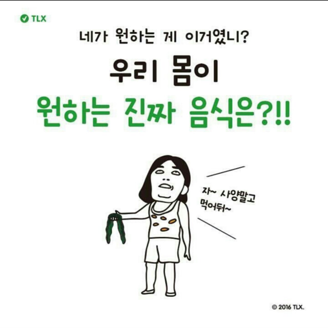 우리 몸이 진짜 원하는 음식 | 인스티즈