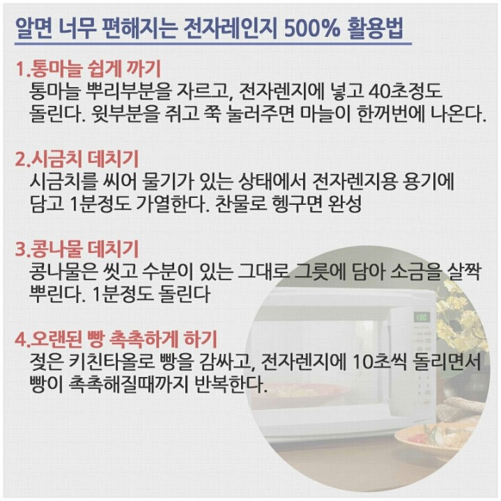 알면 너무 편해지는 전자레인지 500％ 활용법 | 인스티즈