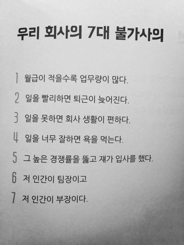어떤 회사의 7대 불가사의 | 인스티즈