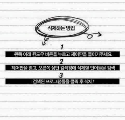 컴퓨터에서 삭제해야할 프로그램 | 인스티즈