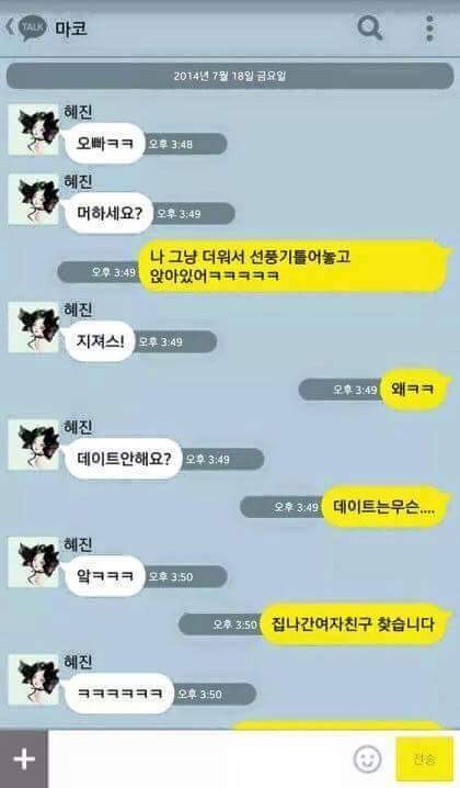 밀당없는 여자 | 인스티즈