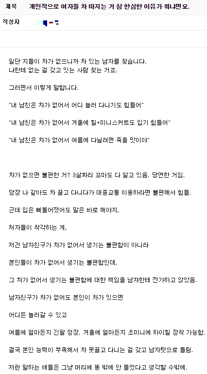 차 없는 남자 까는 여자를 본 아재의 일침 | 인스티즈
