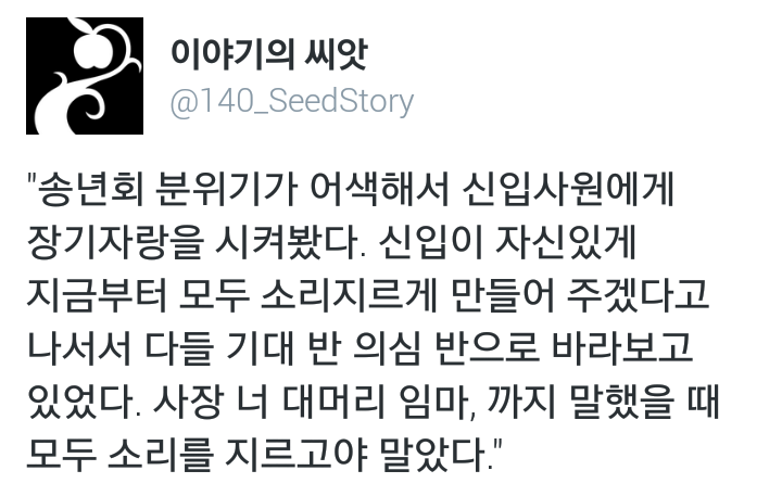 신입사원의 장기자랑 | 인스티즈