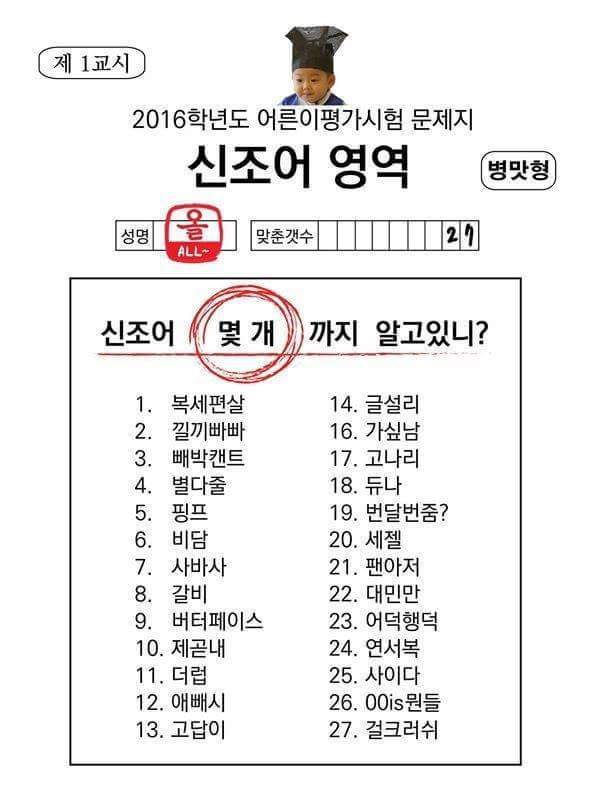 어려운 10대 용어들 | 인스티즈