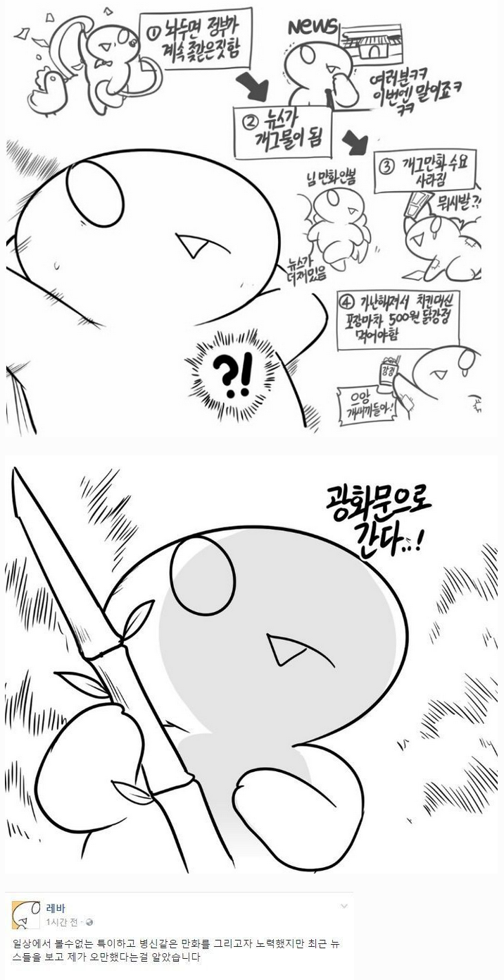 모 만화가가 시위에 참가하는 이유... | 인스티즈