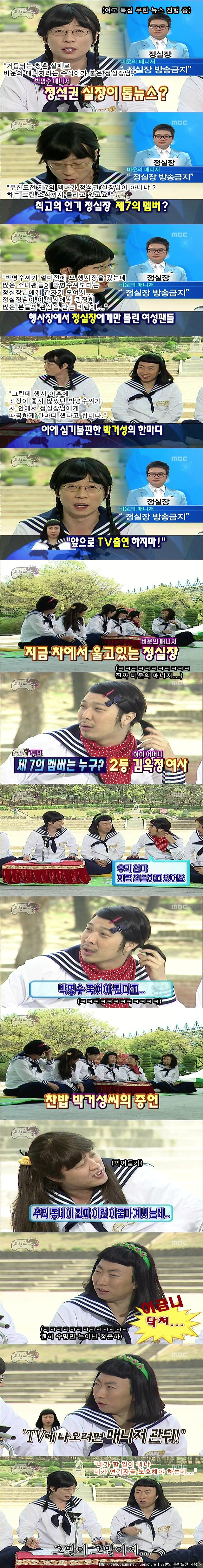 [무한도전] 매니저들의 반란.jpg | 인스티즈