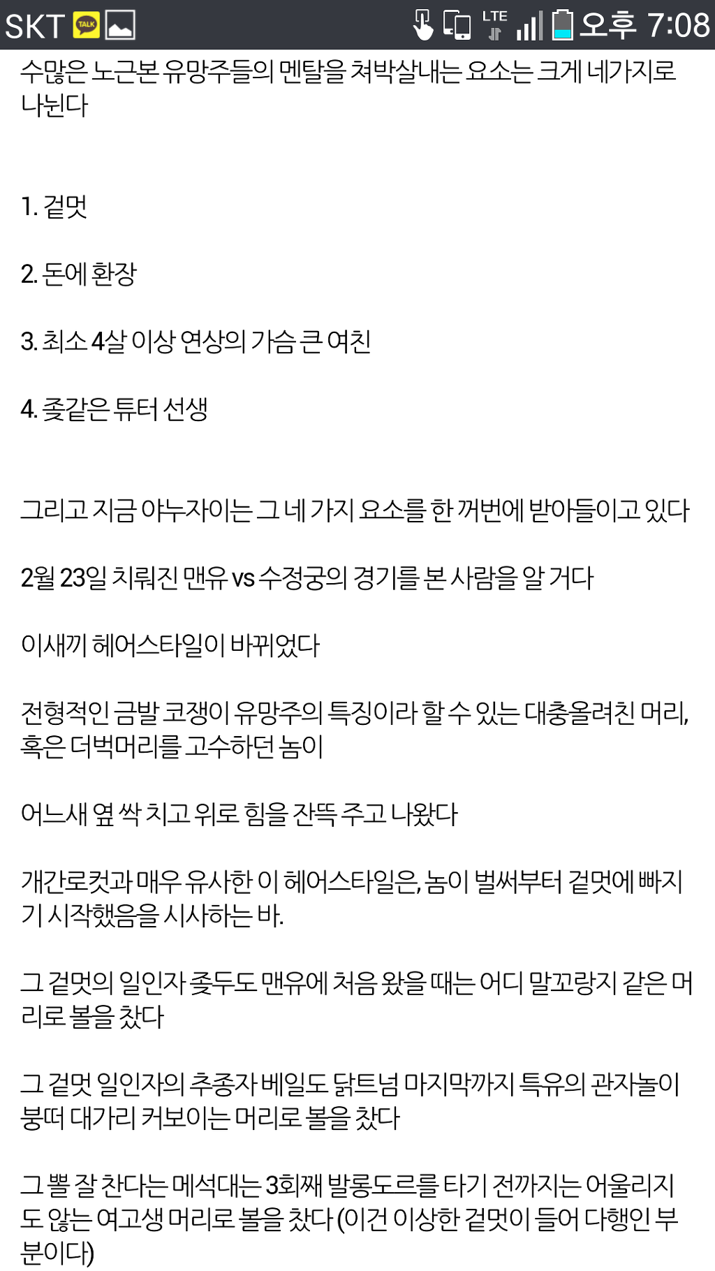 (어느 디시인의 냉정한 야누자이 평가...jpg (어느 디시인의 냉정한 야누자이 평가...jpg) | 인스티즈