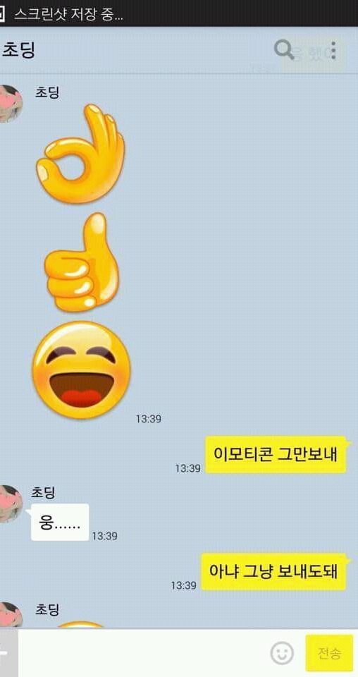 초딩에게서 잘못 온 카톡.. | 인스티즈