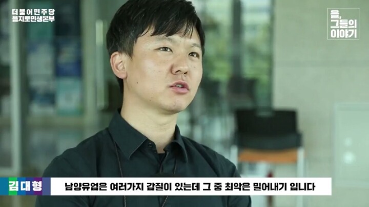 남양유업 갑질 피해자를 직접 도왔던 문재인과 민주당 의원들.papame | 인스티즈