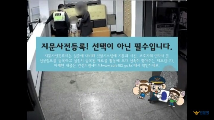우리 아이들이 지문사전등록을 꼭 해야하는 이유 | 인스티즈