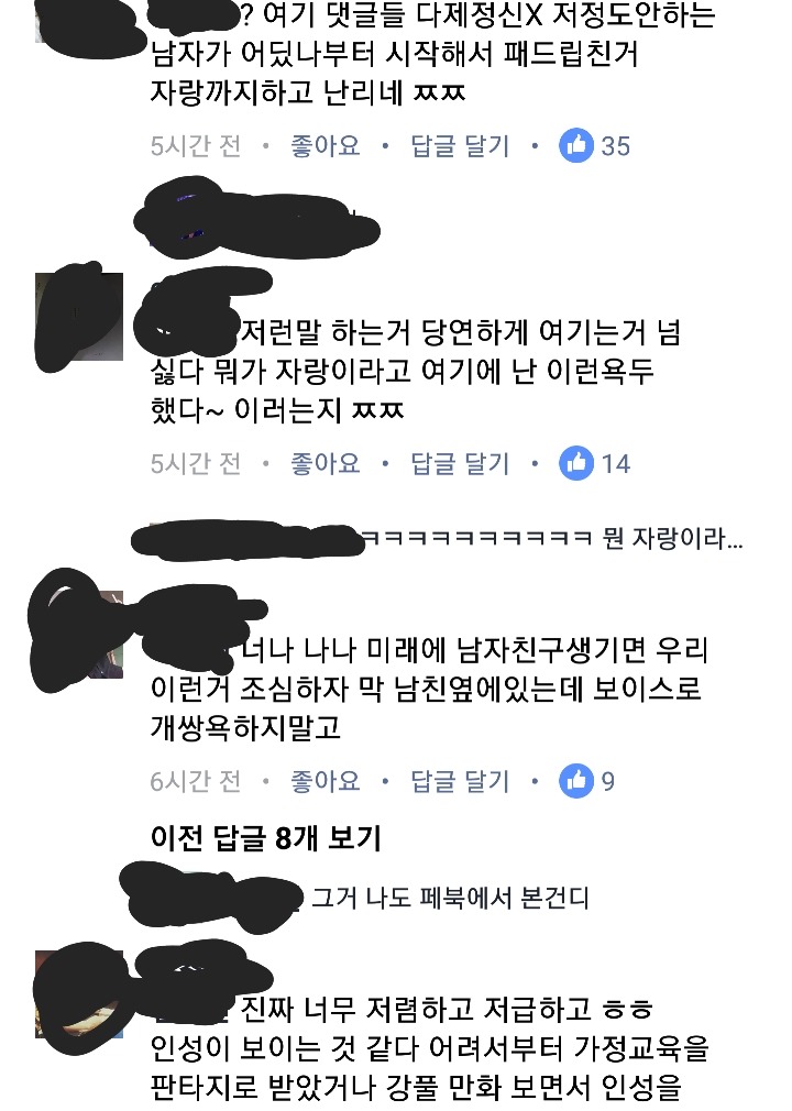 남친의 롤 제재기록 욕에 대한 페북 덧글 반응 | 인스티즈