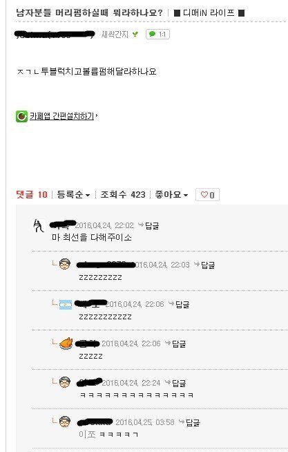 남자분들은 펌 하실 때 뭐라 하시나요? | 인스티즈
