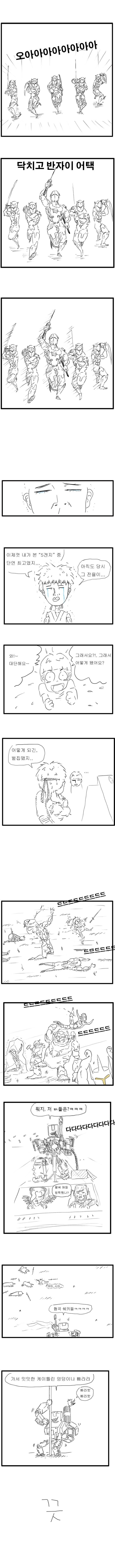 롤 유저 오버워치하는 만화 | 인스티즈