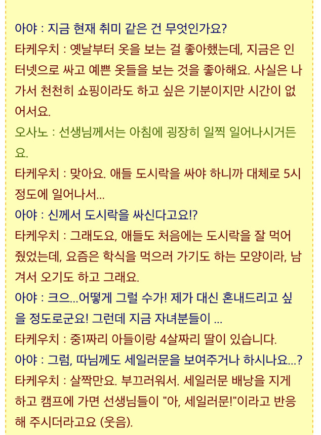 [번역] ROLa 잡지의 세일러문 원작자 타케우치 나오코 인터뷰 2탄 | 인스티즈
