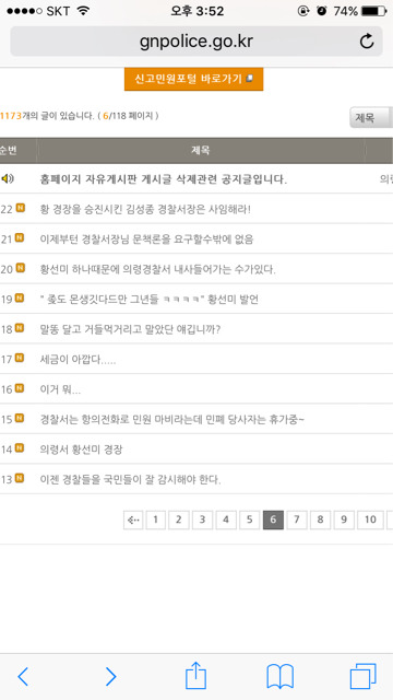 밀양 여고생 가해자 옹호녀 황선미경장이 있는 의령경찰서 현재 홈페이지.jpg | 인스티즈