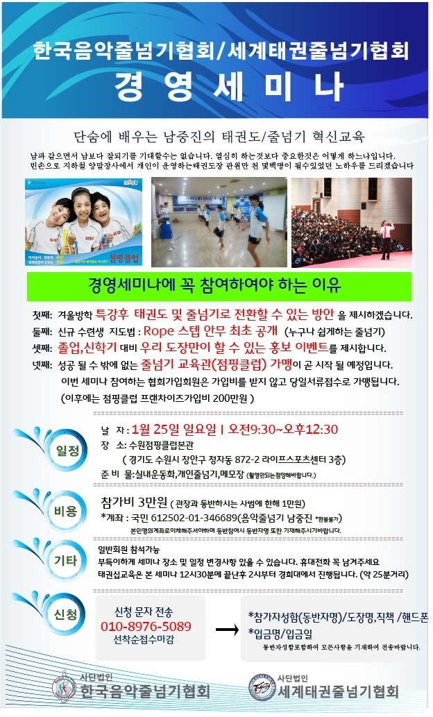 한국음악줄넘기협회 이미지