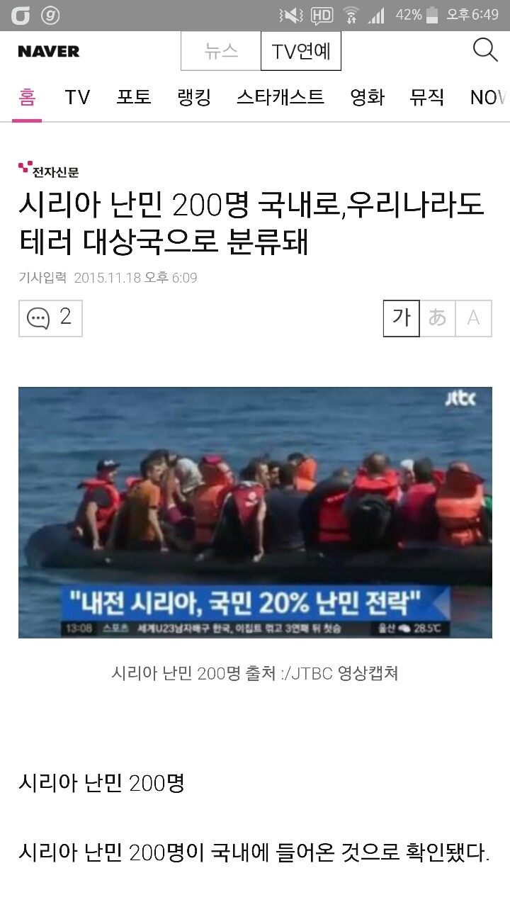 시리아 난민 200명 국내로,우리나라도 테러 대상국으로 분류돼 | 인스티즈