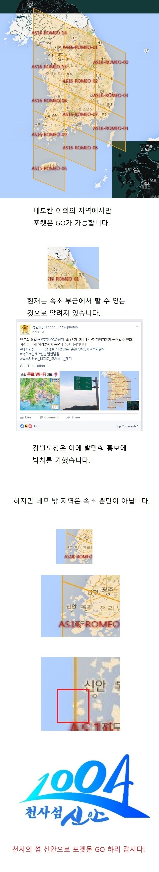 속초 말고 포켓몬Go 가능한지역 | 인스티즈