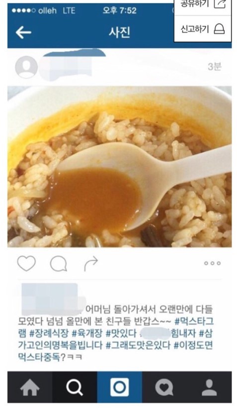 친구 어머님 장례식에서 육개장 먹스타그램 찍어올린 친구 | 인스티즈