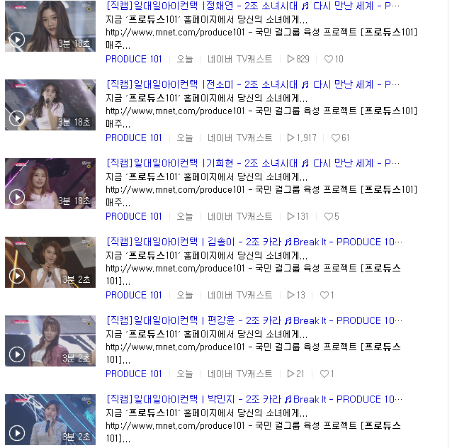 지금 네이버에 그룹배틀평가 직캠 다뜸.......... (프로듀스101) | 인스티즈