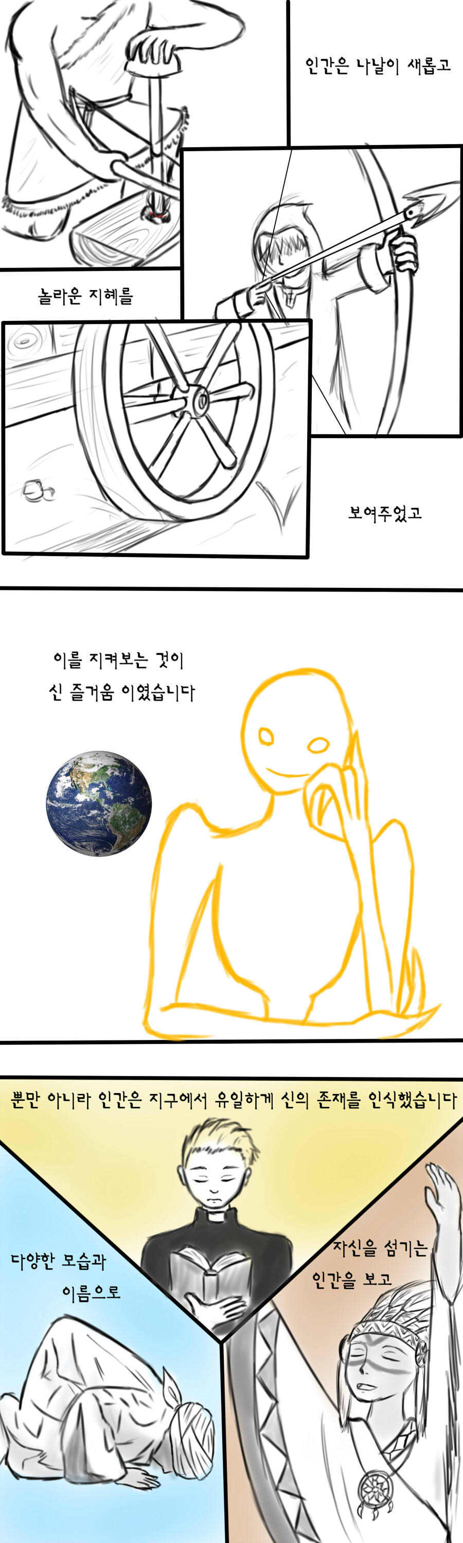 [만화] 신과 그림자 스압 | 인스티즈