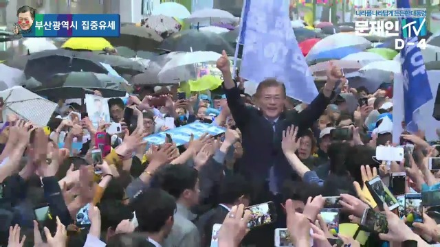 5/5 오후 6시, 비 내리는 부산에 간 문재인.jpg | 인스티즈