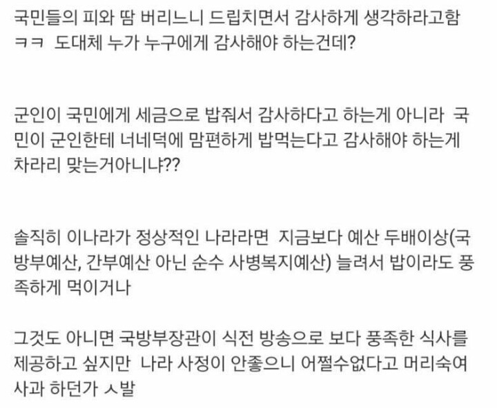 식전 감사의 기도문에 대한 한 병사의 생각 | 인스티즈