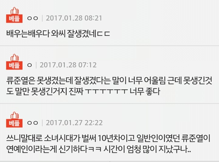 2010년 소시 공연중 류준열 | 인스티즈