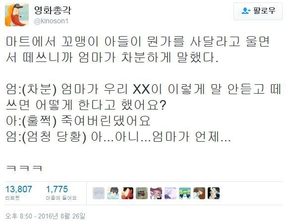 마트에서 떼쓰던 아이 | 인스티즈