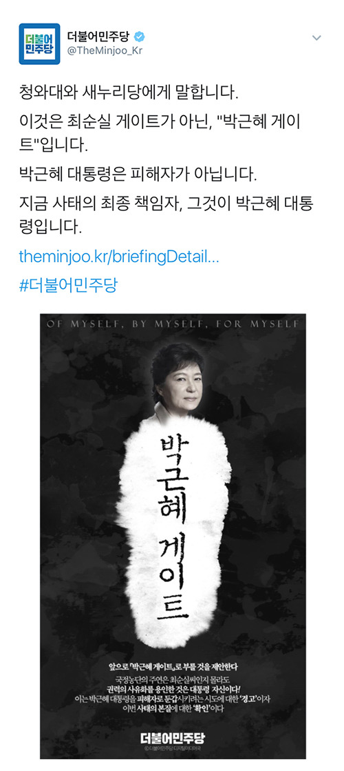 오늘자 더불어민주당 트위터 .twt | 인스티즈