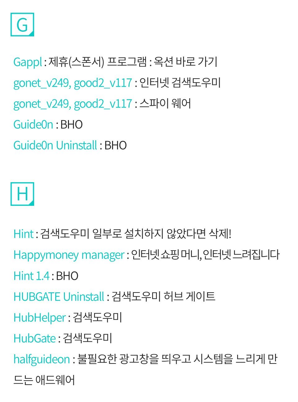 컴퓨터에서 반드시 삭제해야 할 프로그램 | 인스티즈
