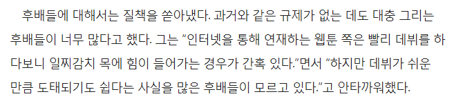 5년전부터 웹툰판을 걱정했던 만화계의 거장 | 인스티즈