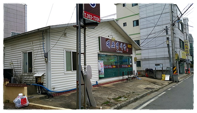 대조영식당 이미지