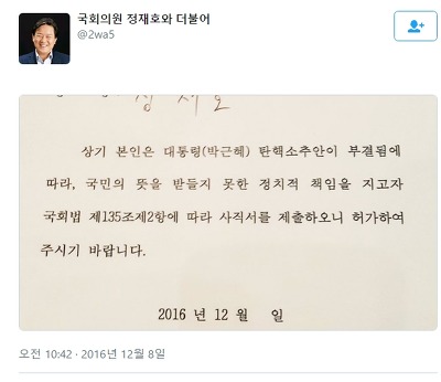 더민주 의원들의 탄핵에 임하는 각오 | 인스티즈