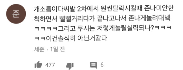 원썬 조롱하는 쇼미더머니 프로듀서들 | 인스티즈