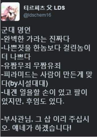 군대 명언 레전드 ㅋㅋㅋㅋ | 인스티즈