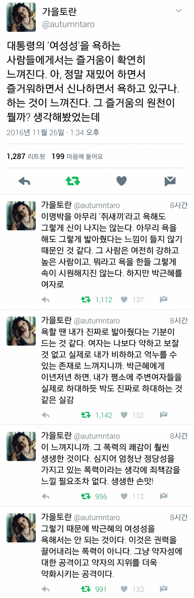 이명박을 쥐새끼라고 욕하는 것 보다 박근혜의 여성성을 욕하는 것이 즐거운 이유 | 인스티즈