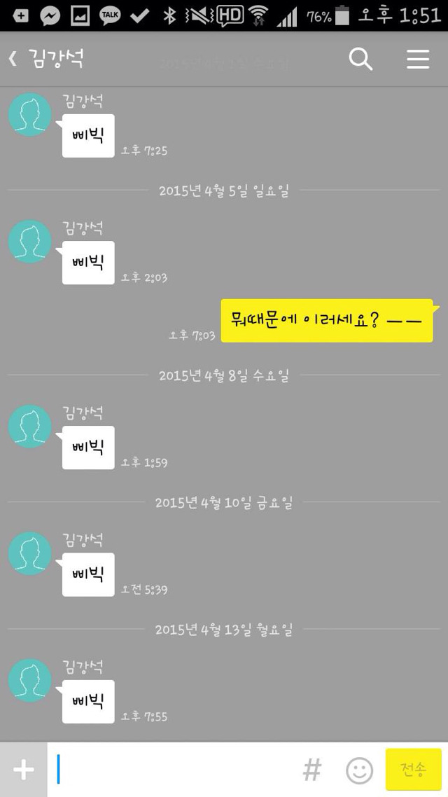 카톡 싸이코패스의 입대 | 인스티즈