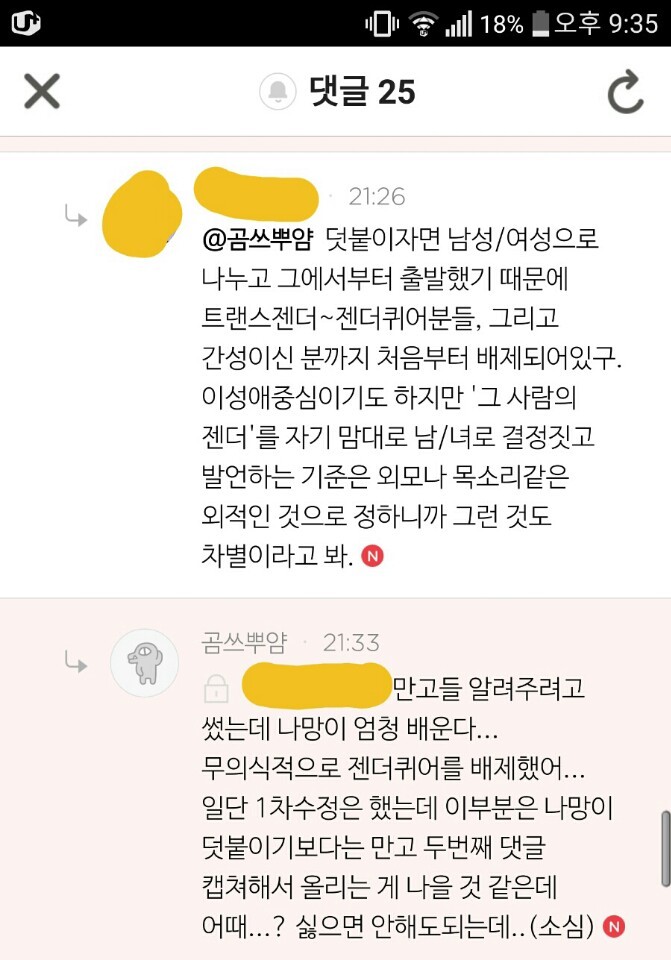 성소수자의 존재를 지우는 말들을 짚고 넘어가보자 | 인스티즈