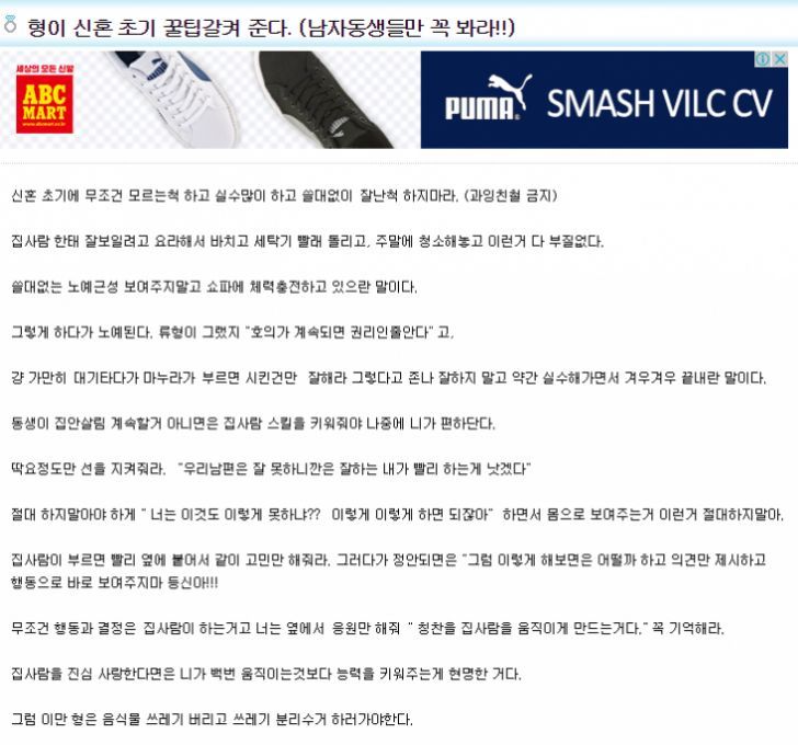 어떤 형이 알려주는 신혼생활 꿀팁 | 인스티즈