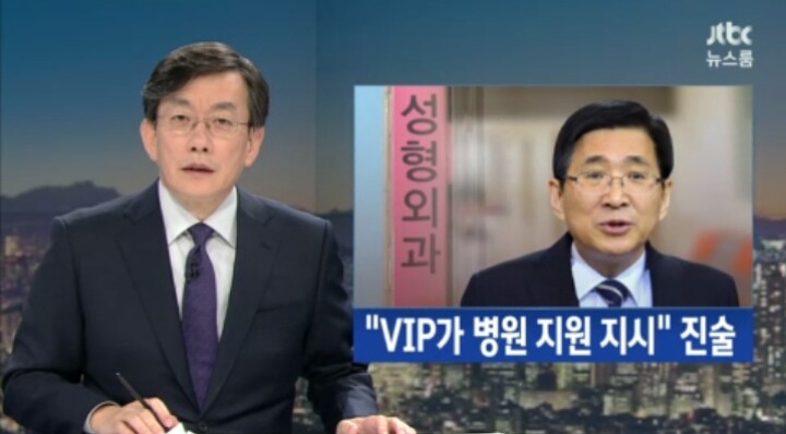 오늘자 JTBC 뉴스룸 성형외과 요약ㄷㄷㄷㄷ | 인스티즈