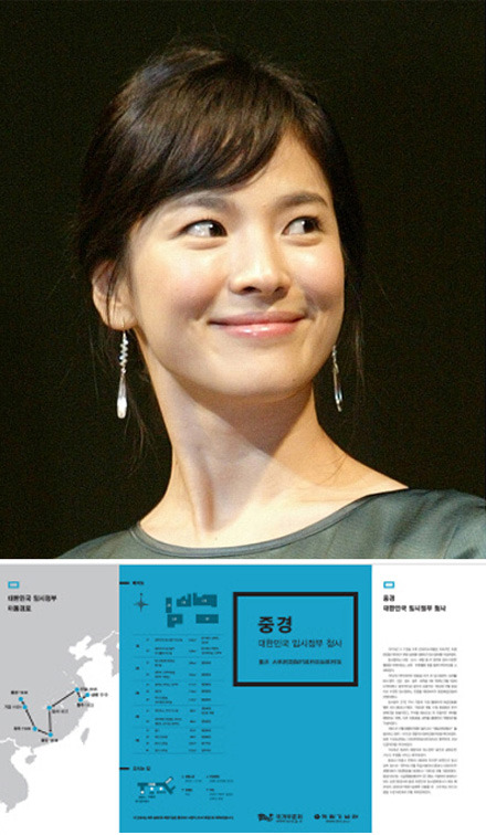 1200만원으로 만든 기부천사의 내역추적 =송혜교 실제 25억 이상 탈세 | 인스티즈