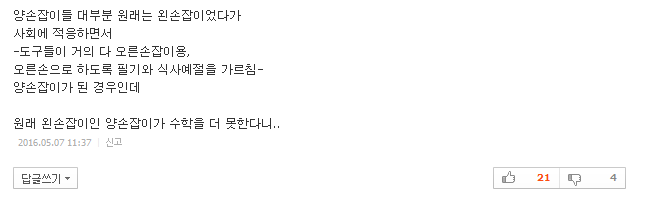 양손잡이가 수학 가장 못 한다 | 인스티즈